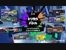 【Splatoon3】無人島フェス／トリカラバトルの出現率が低すぎる件【齢38のスピナー】