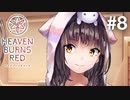 【実況】Keyの社運を託された少女達｜ヘブバン1章Day01-5【ヘブンバーンズレッド】