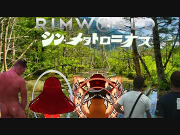 シン・メタトロニオス【Rimworld淫夢】