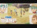 【ゆっくり実況】のび太とケロ牧場 #11【ドラ牧】