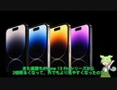 iPhone 14 Proシリーズの進化点などをずんだもんが簡単解説！