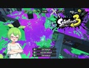 スプラトゥーン３で塗りまくるのだ　その８　～フェスだ！いきなり１０倍マッチ編～【VOICEVOX・VOICEROID実況】