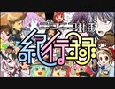 ニコニコ動画紀行録 歌ってみた