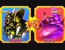 【DQMBV】デスピサロVSラプソーン【大魔王VS大魔王】