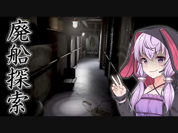 廃船の中が動く彫刻だらけで不気味すぎる『Lazaret』【ボイロ/VOICEROID実況（ホラーゲーム）/結月ゆかり・紲星あかり】