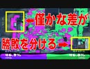 【スプラトゥーン3】初回フェス、自陣塗りは大切だぞ【道具陣営】