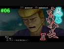 【TAS】みる喧嘩番長２ Part06