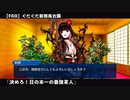 【FGO】 ぐだぐだ新邪馬台国 　「決めろ！日の本一の最強茶人」
