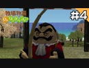 【実況】牧場物語Oh!ワンダフルライフを遊ぶいも#4