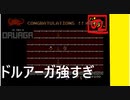 【 450万円損したので塔をのぼる 】「 ドルアーガの塔 」実況 part.8 ( 完 )【ゲーム実況】 【 フロア59 から 】