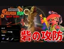 【実況】でんせつサーモンラン#4【Splatoon3】