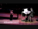 迷宮wennerワルツ