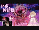【voiceroid実況】アイちゃんを崇め讃えよ第五夜【Cult of the Lamb】