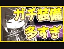 【The Cycle:Frontier】ガチ装備に狩られまくった女ミリアル【サイクルフロンティア】【ゆっくり実況】【Coefont】