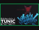 【実況】TUNIC　～スカベンジャーの親玉～  #17【TUNIC】