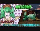 【DEADCRAFT】ジェシーのショップ経営奮闘記04