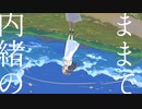 もういいから、／初音ミク