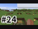 浮島世界で生きていく #24 [ゆっくりMinecraft実況]