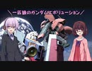【ガンエボ】一匹狼のガンダムエボリューション 第31話 ～アッシマー戦術～【GUNDAM EVOLUTION】