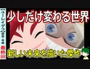 【ユーレイデコ１２話感想・考察】少女達の冒険譚！少しだけ変わった世界
