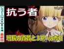 【シャドーハウス１２話感想・考察】３期への布石とリーダーの資質【2ndseason】二期