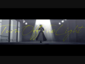 【Fate/MMD】TurnOffTheLight【善属性】