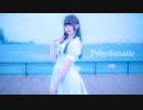 【める】Prhythmatic【踊ってみた】