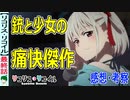 【リコリス・リコイル最終話感想・考察】堂々完結！一貫したエンタメに拍手！【１３話】