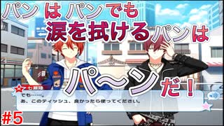 もはやアイドリッシュセブンに心を奪われてしまっていると言っても過言ではない男のアイドリッシュセブン第３部実況プレイpart5