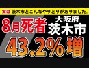 僕があえて「茨木市」を取り上げる理由