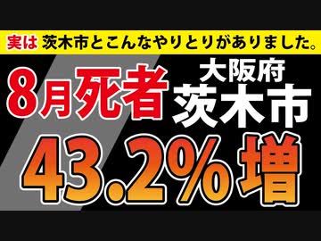 僕があえて「茨木市」を取り上げる理由