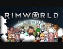 RE:迫真遭難部　─魔術の裏技ー .mp11【RimWorld淫夢】