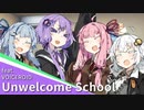 Unwelcome School【歌うボイスロイド】