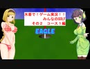 【VOICEROID実況】水着で！ゲーム実況！！　みんなのGOLF　その２