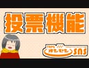 TRPGオンセンの投票機能について解説します