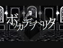 【Fate/MMD】ボッカデラベリタ【クリームヒルト】