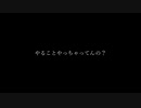 やることやっちゃってんの？／Saki