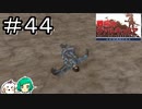 【女性実況】ウォルター斉藤の勇姿【戦場のヴァルキュリア リマスター】＃４４