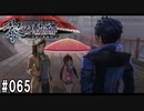 黎の軌跡ってRPGを楽しもうぜ その065