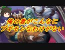 （ハースストーン)俺の妻がこんなにブギモンなわけがない【ゆっくり実況】