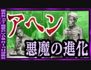 【 ゆっくり解説 】進化続く麻薬 アヘン→モルヒネ→ヘロイン