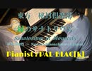 【秘封倶楽部】緑のサナトリウムを弾いてみた【ピアノアレンジ】