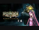 [bio shock 2] ラプチャー、再び　#6