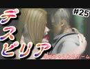 【ゆっくり実況】デスピリア part25　マインド