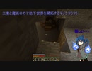 工業と魔術の力で地下世界を開拓するマインクラフトその4
