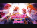 ラブライブ新作【スクフェス2】ティザーPV 第1弾