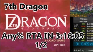 【7thDragon】any% rta in 3:16:05 1/2