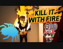 幽霊クモの駆除するゴーストバスターズになっちゃった【Kill It With Fire】＃10