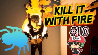 幽霊クモの駆除するゴーストバスターズになっちゃった【Kill It With Fire】＃10