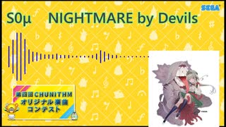 [第四回チュウニズム公募楽曲]　NIGHTMARE by Devils   [不来方とあ部門]